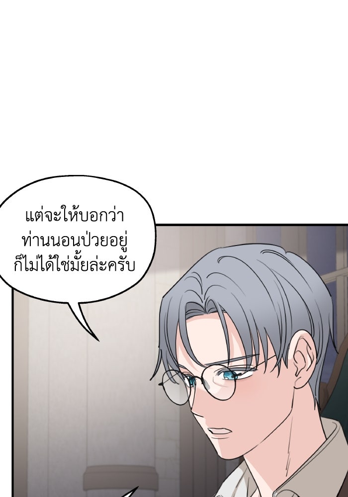 ครอบครัวสามีเห็นทีจะคลั่งรัก - หน้า 52