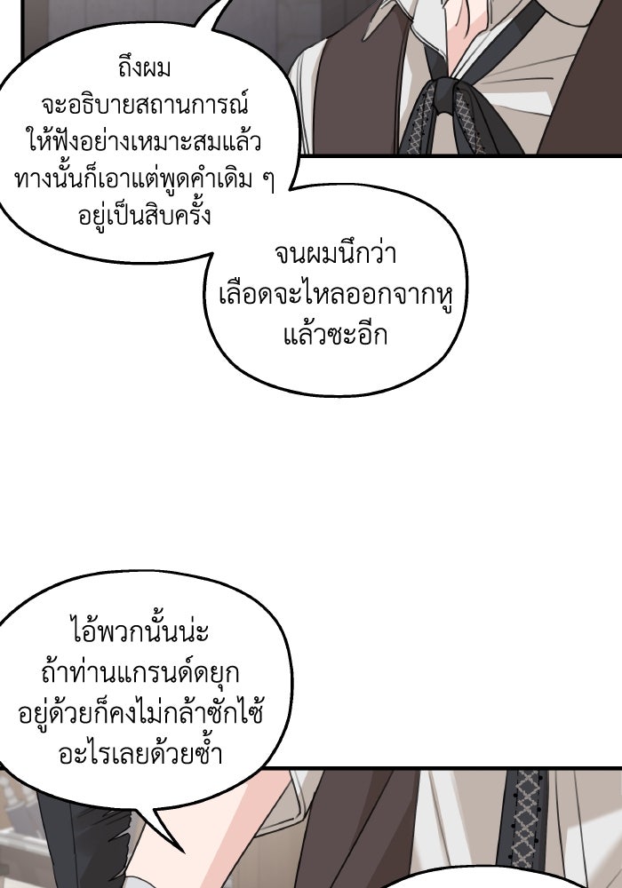 ครอบครัวสามีเห็นทีจะคลั่งรัก - หน้า 53