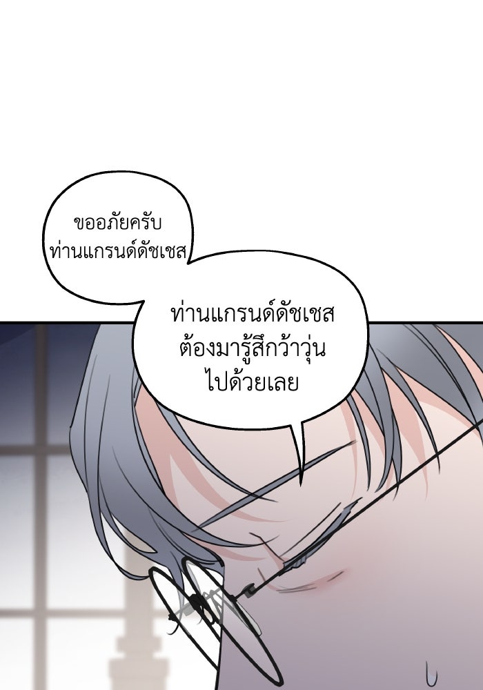 ครอบครัวสามีเห็นทีจะคลั่งรัก - หน้า 56