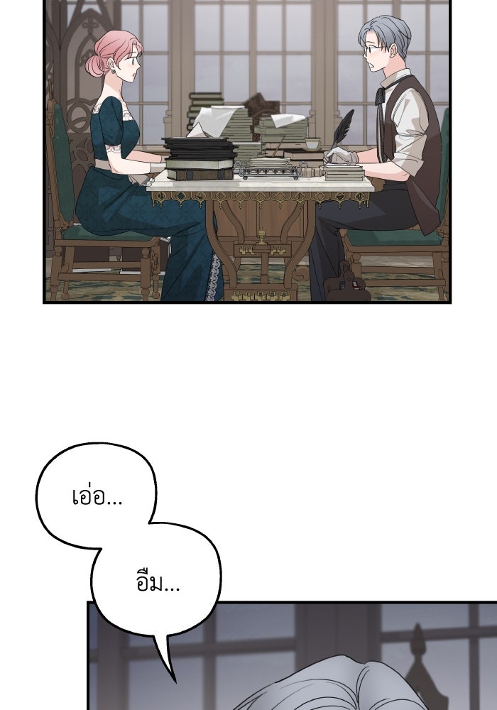 ครอบครัวสามีเห็นทีจะคลั่งรัก - หน้า 58