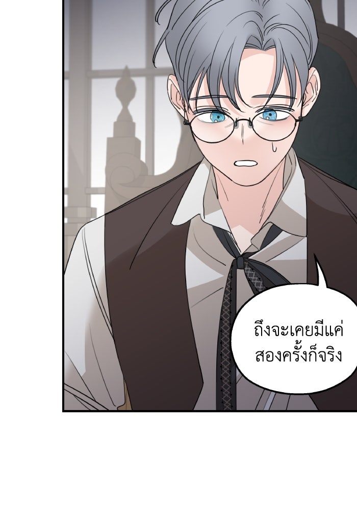 ครอบครัวสามีเห็นทีจะคลั่งรัก - หน้า 59