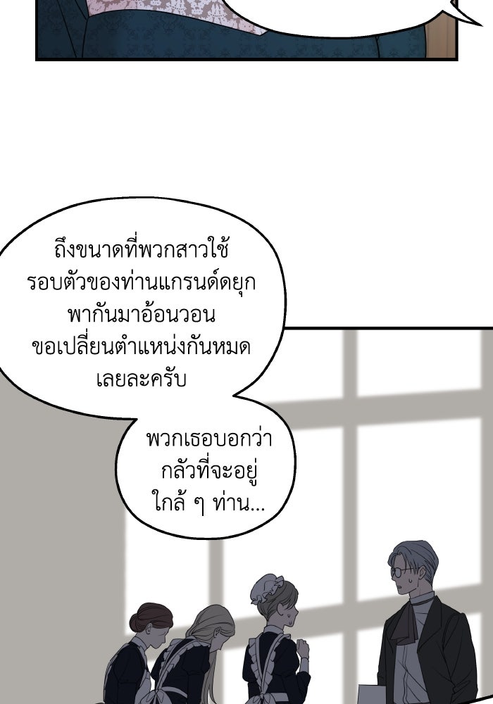 ครอบครัวสามีเห็นทีจะคลั่งรัก - หน้า 65
