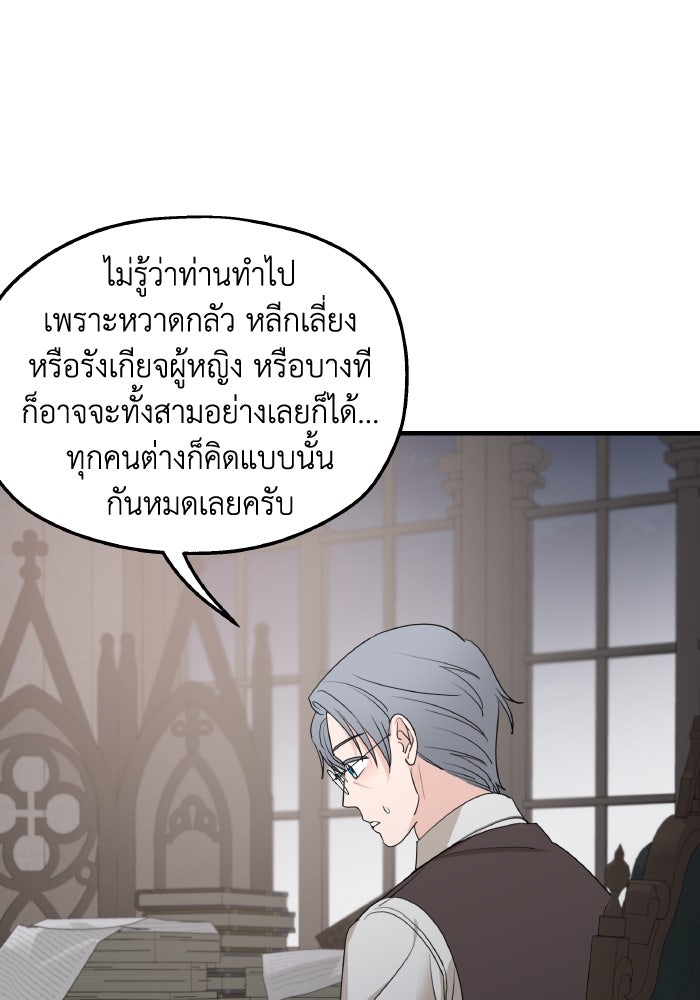 ครอบครัวสามีเห็นทีจะคลั่งรัก - หน้า 67