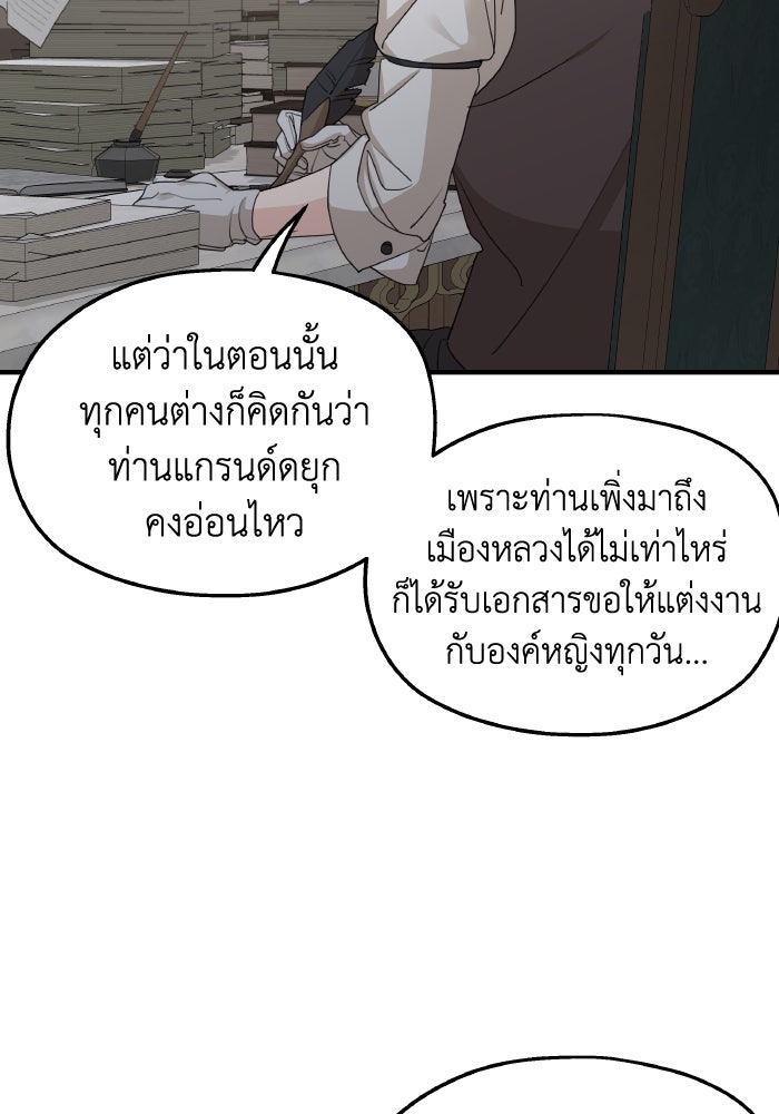 ครอบครัวสามีเห็นทีจะคลั่งรัก - หน้า 68
