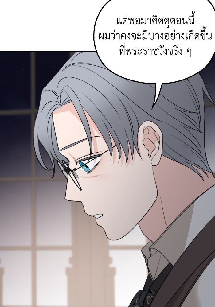 ครอบครัวสามีเห็นทีจะคลั่งรัก - หน้า 69