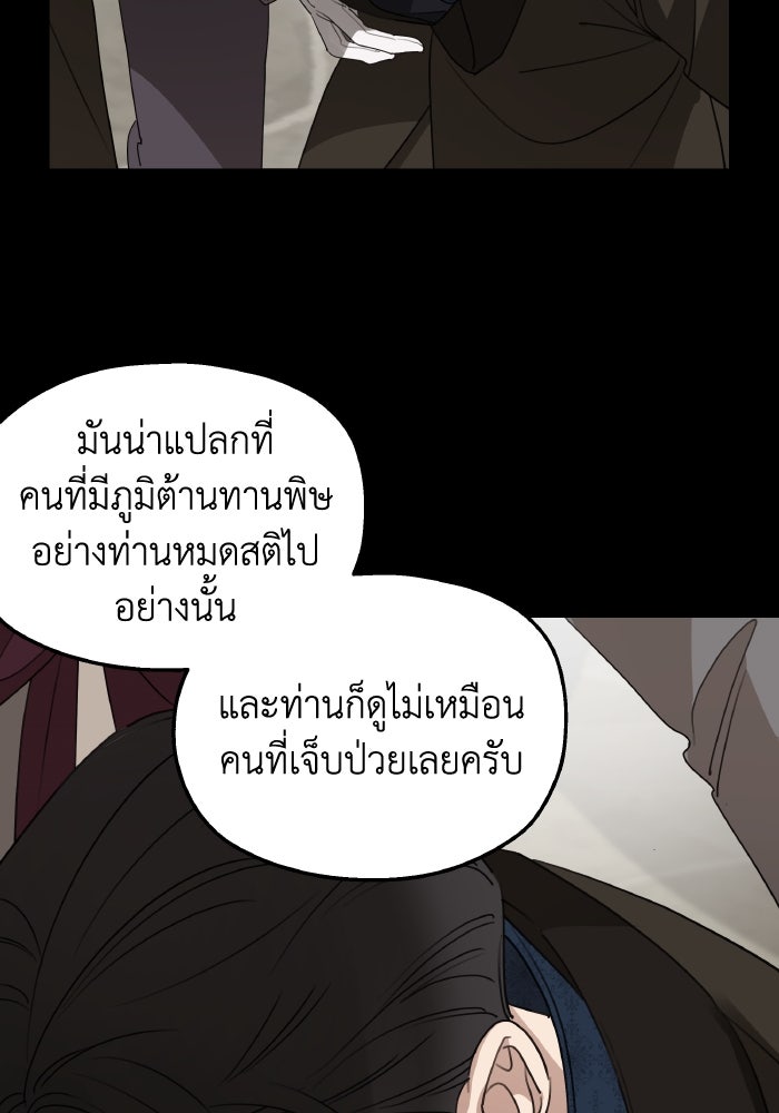 ครอบครัวสามีเห็นทีจะคลั่งรัก - หน้า 73