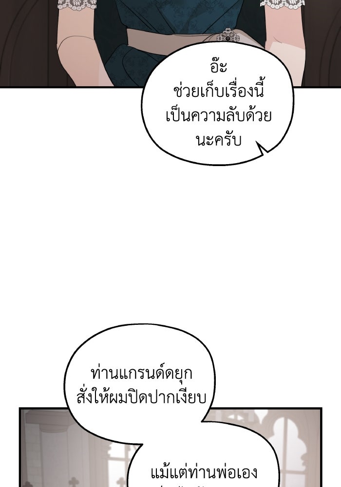 ครอบครัวสามีเห็นทีจะคลั่งรัก - หน้า 76