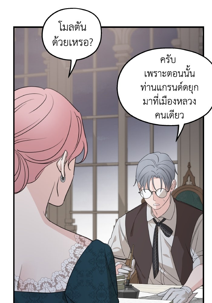 ครอบครัวสามีเห็นทีจะคลั่งรัก - หน้า 78