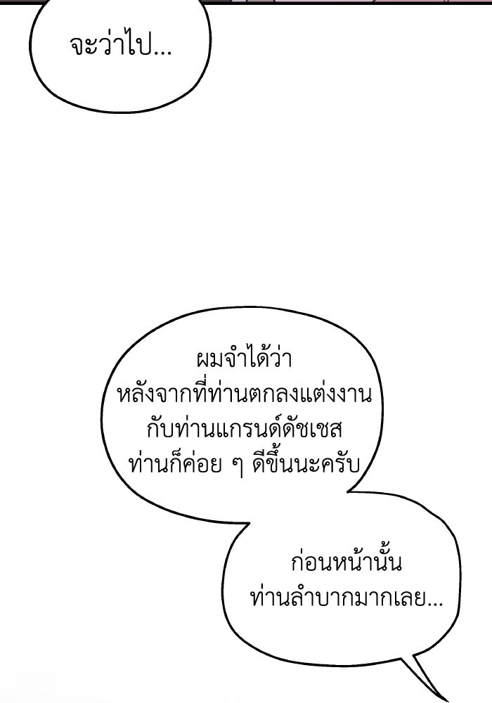 ครอบครัวสามีเห็นทีจะคลั่งรัก - หน้า 80
