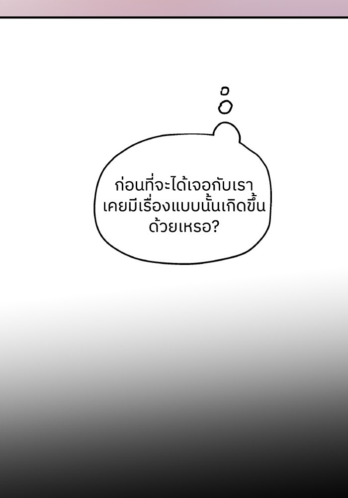 ครอบครัวสามีเห็นทีจะคลั่งรัก - หน้า 83