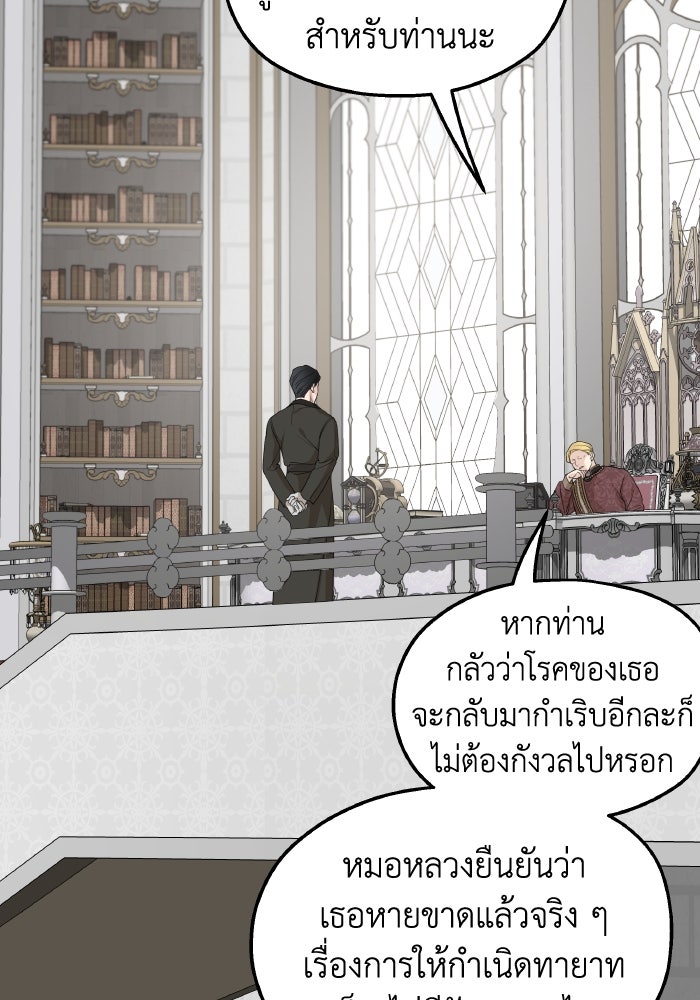ครอบครัวสามีเห็นทีจะคลั่งรัก - หน้า 91