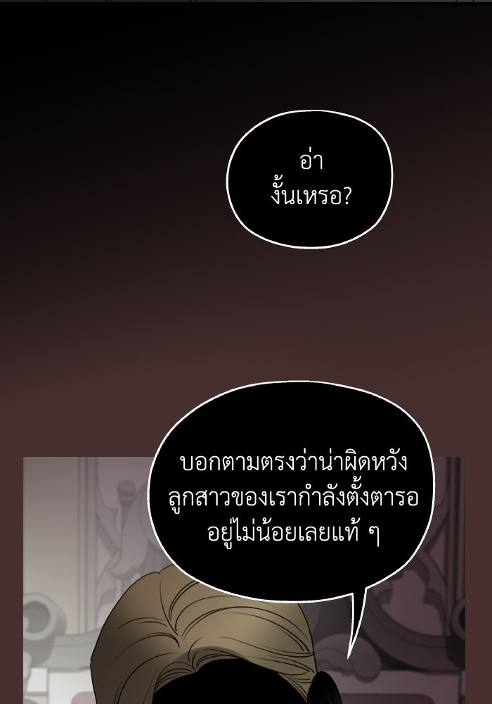 ครอบครัวสามีเห็นทีจะคลั่งรัก - หน้า 96
