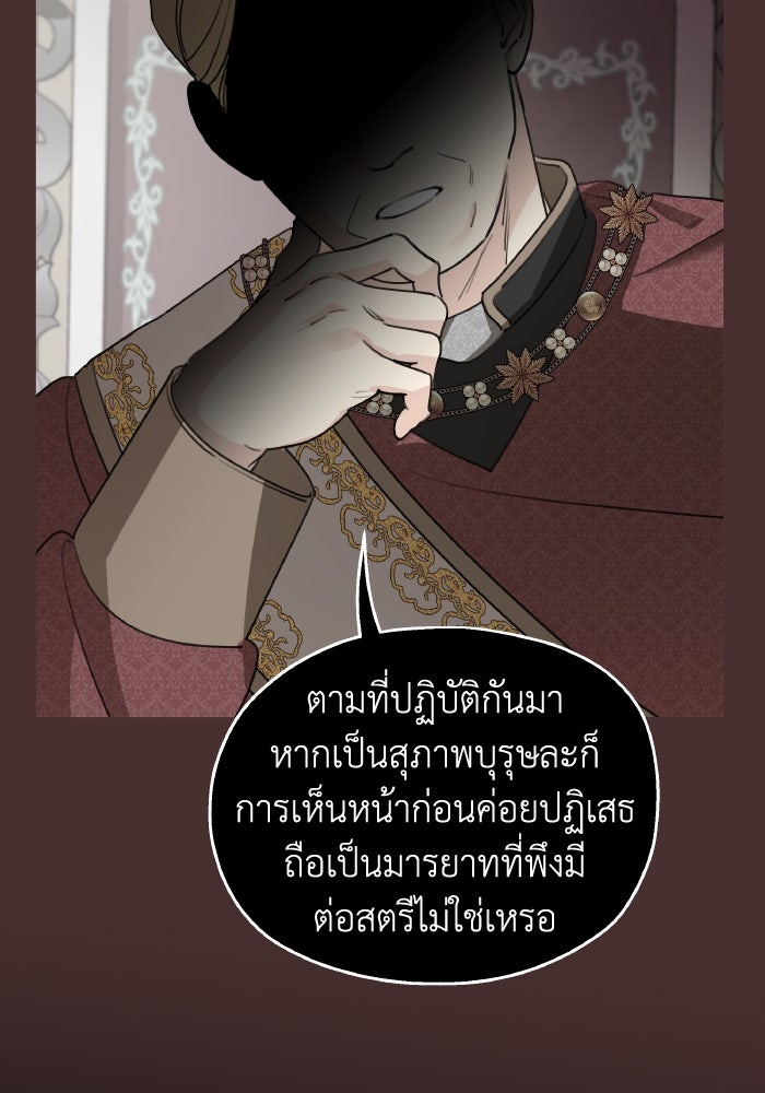 ครอบครัวสามีเห็นทีจะคลั่งรัก - หน้า 97
