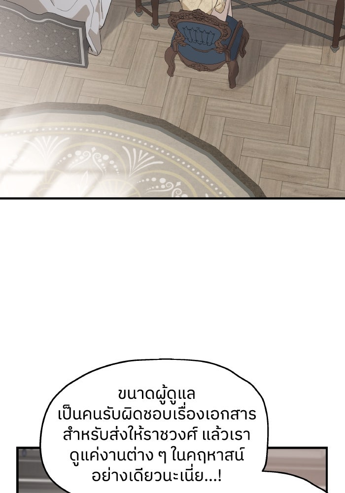 ครอบครัวสามีเห็นทีจะคลั่งรัก - หน้า 103