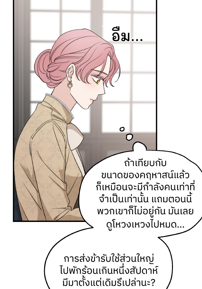 ครอบครัวสามีเห็นทีจะคลั่งรัก - หน้า 106