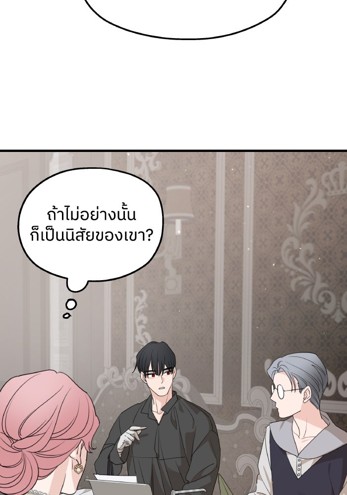 ครอบครัวสามีเห็นทีจะคลั่งรัก - หน้า 107