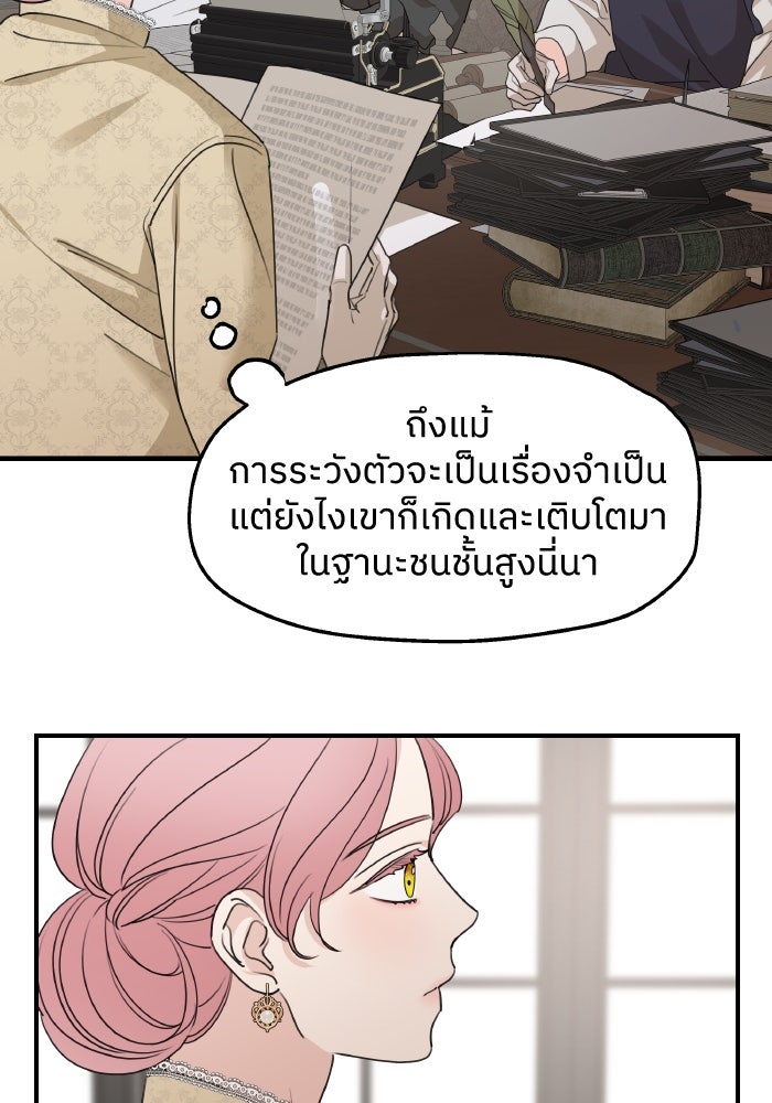 ครอบครัวสามีเห็นทีจะคลั่งรัก - หน้า 108