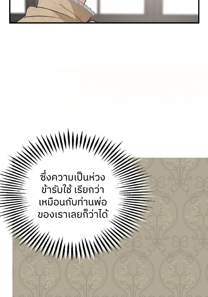 ครอบครัวสามีเห็นทีจะคลั่งรัก - หน้า 109
