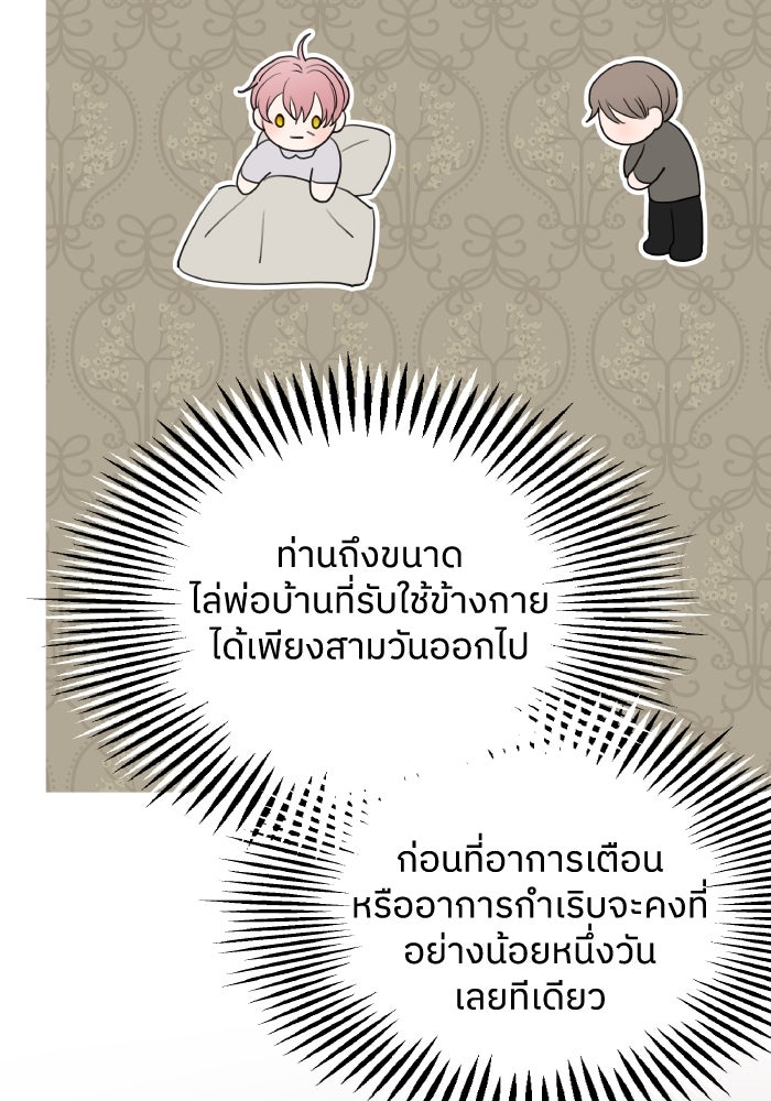 ครอบครัวสามีเห็นทีจะคลั่งรัก - หน้า 110