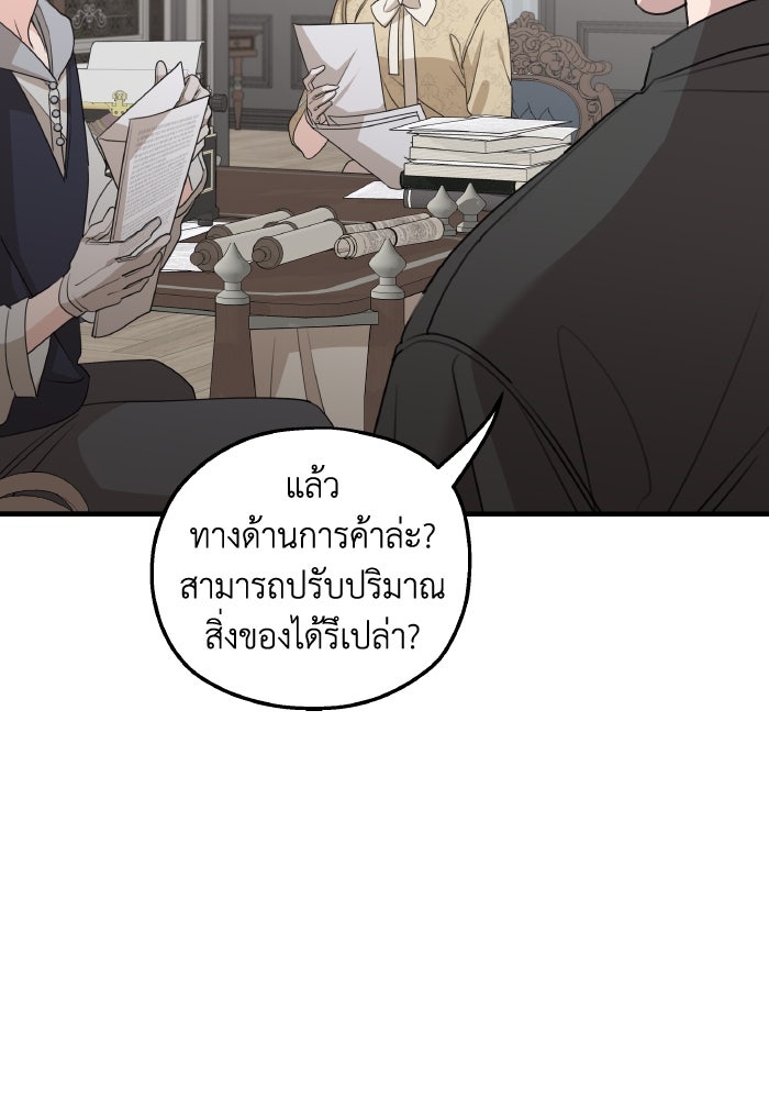 ครอบครัวสามีเห็นทีจะคลั่งรัก - หน้า 112