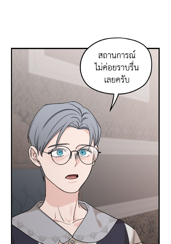 ครอบครัวสามีเห็นทีจะคลั่งรัก - หน้า 113