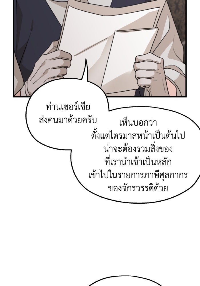 ครอบครัวสามีเห็นทีจะคลั่งรัก - หน้า 114