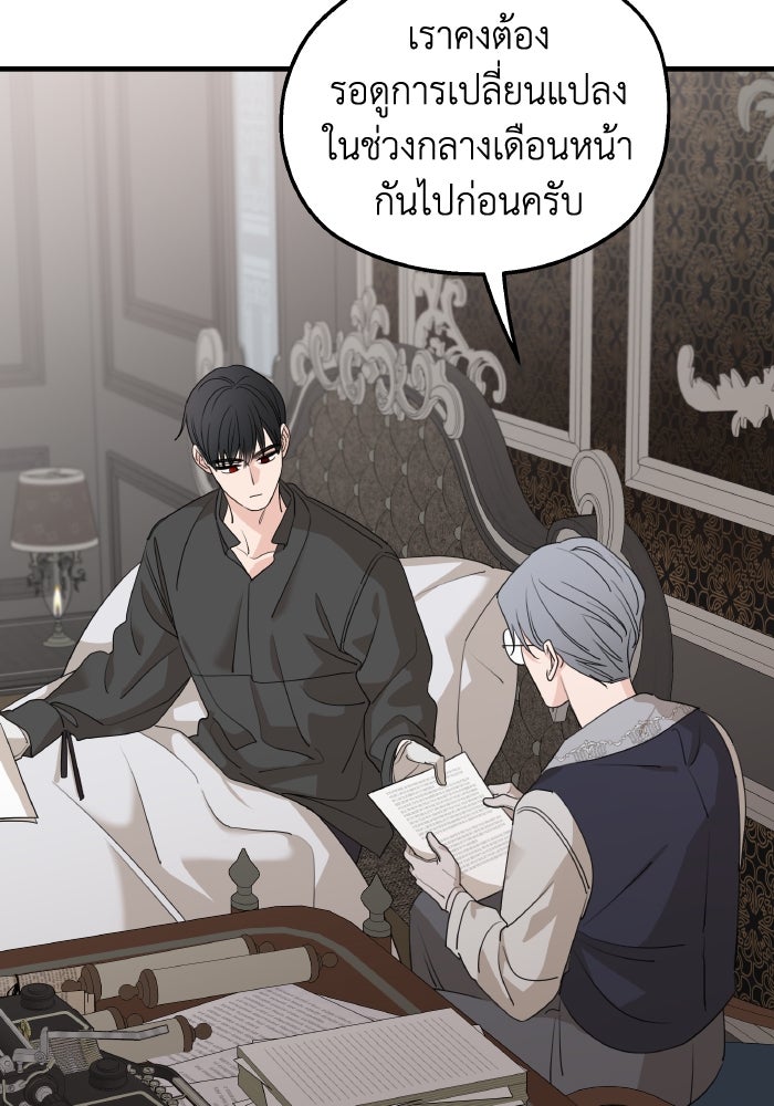 ครอบครัวสามีเห็นทีจะคลั่งรัก - หน้า 115