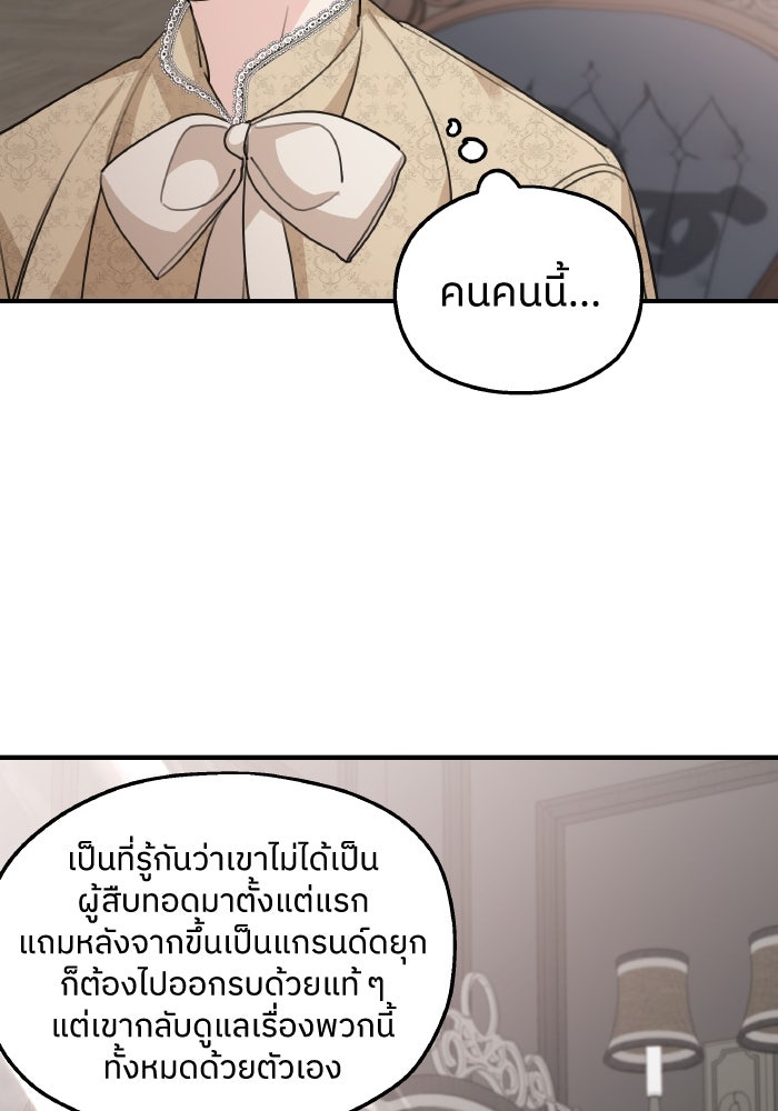 ครอบครัวสามีเห็นทีจะคลั่งรัก - หน้า 118