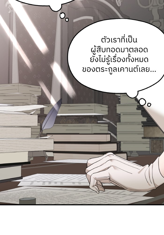ครอบครัวสามีเห็นทีจะคลั่งรัก - หน้า 119