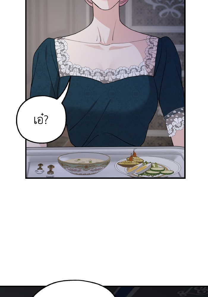 ครอบครัวสามีเห็นทีจะคลั่งรัก - หน้า 33