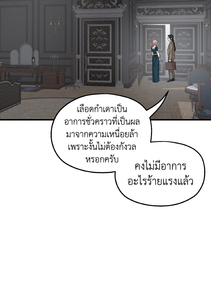 ครอบครัวสามีเห็นทีจะคลั่งรัก - หน้า 62