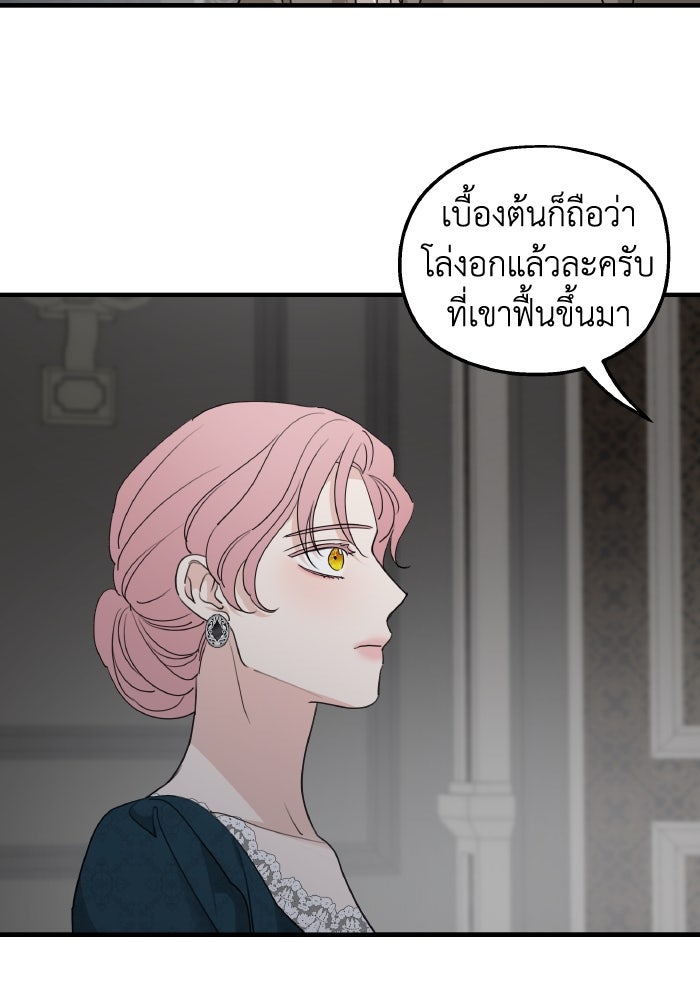 ครอบครัวสามีเห็นทีจะคลั่งรัก - หน้า 64