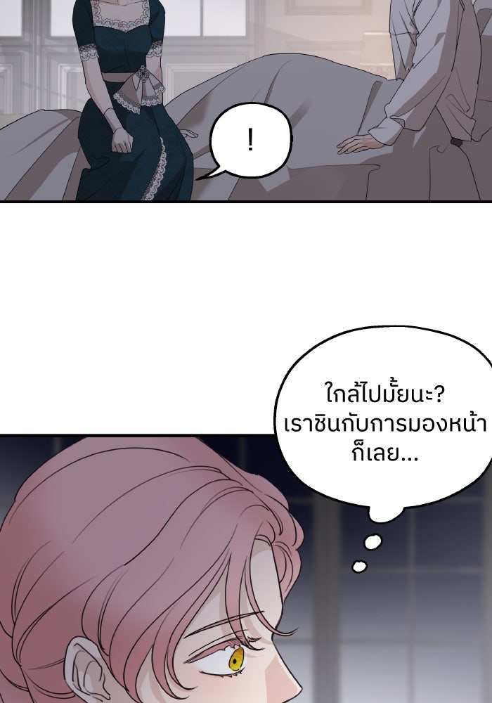 ครอบครัวสามีเห็นทีจะคลั่งรัก - หน้า 72