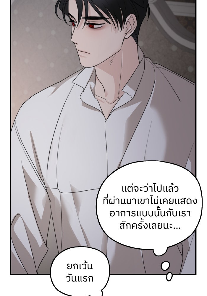 ครอบครัวสามีเห็นทีจะคลั่งรัก - หน้า 75