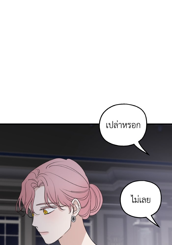 ครอบครัวสามีเห็นทีจะคลั่งรัก - หน้า 78