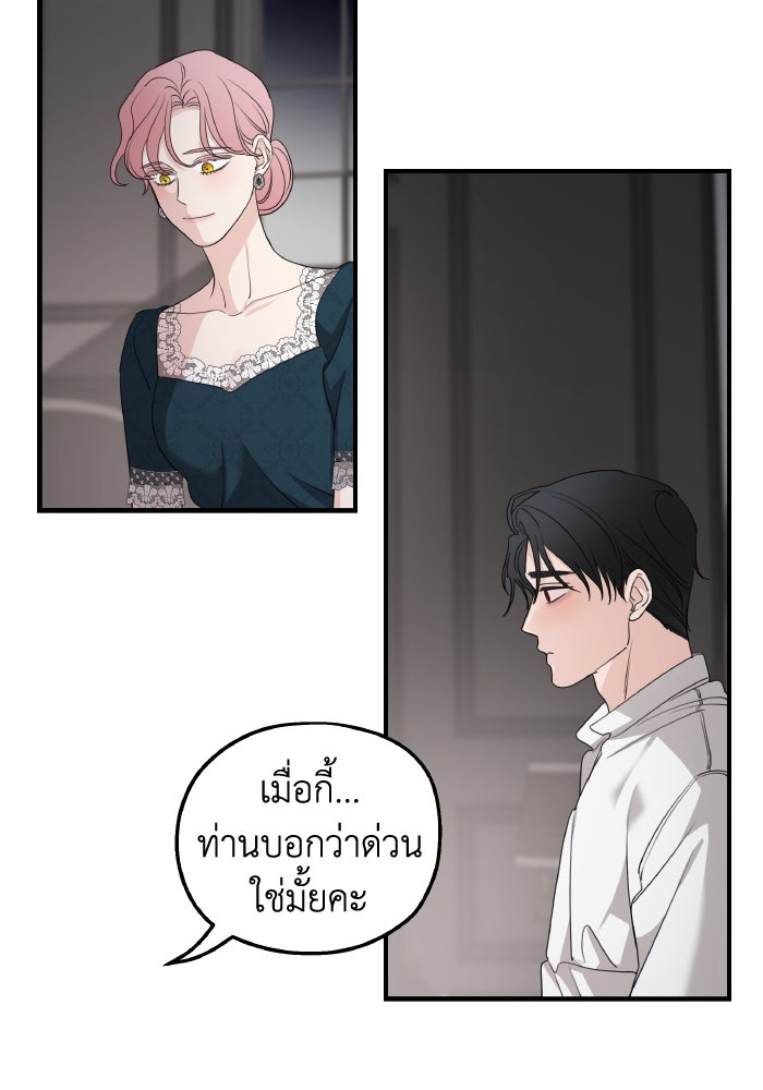 ครอบครัวสามีเห็นทีจะคลั่งรัก - หน้า 95