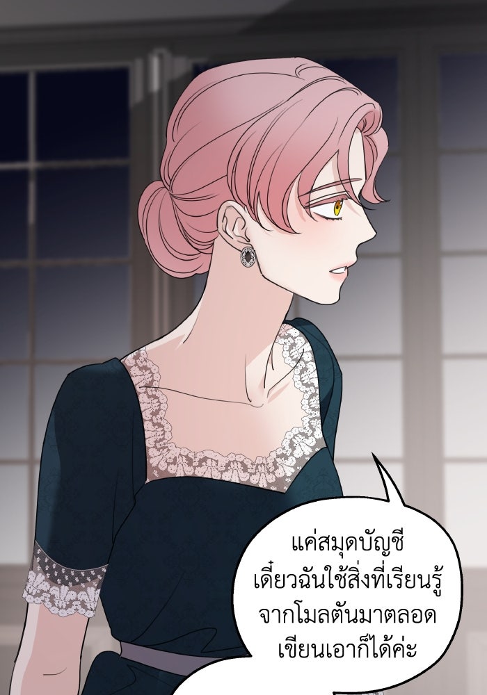 ครอบครัวสามีเห็นทีจะคลั่งรัก - หน้า 98