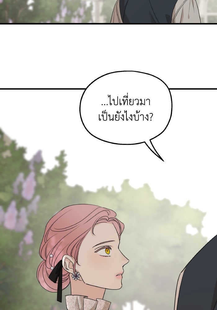 ครอบครัวสามีเห็นทีจะคลั่งรัก - หน้า 136