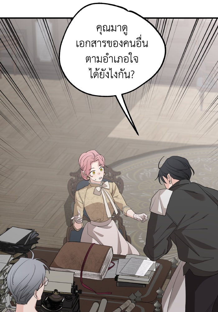 ครอบครัวสามีเห็นทีจะคลั่งรัก - หน้า 2