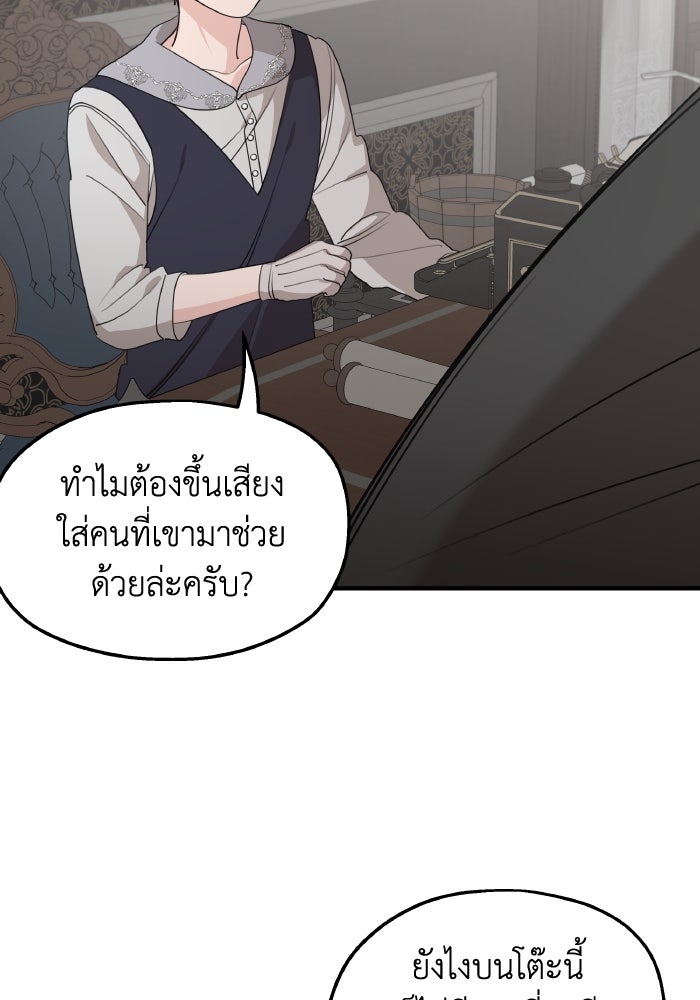 ครอบครัวสามีเห็นทีจะคลั่งรัก - หน้า 4