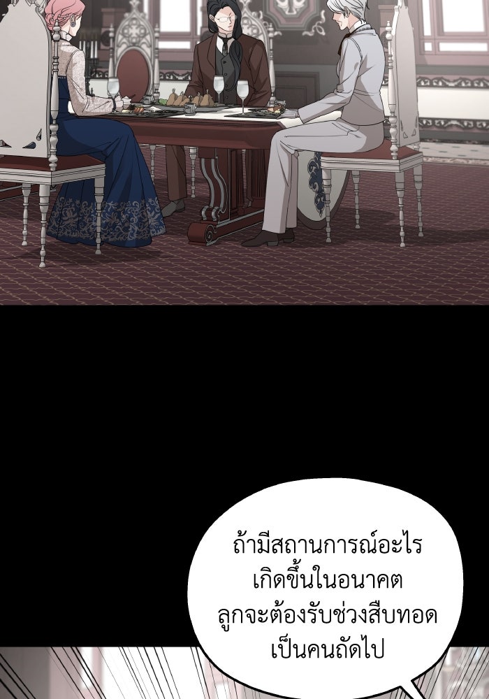 ครอบครัวสามีเห็นทีจะคลั่งรัก - หน้า 40