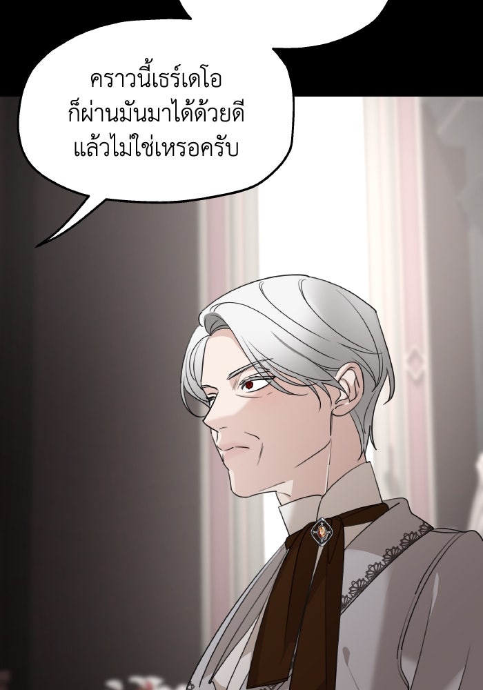 ครอบครัวสามีเห็นทีจะคลั่งรัก - หน้า 44