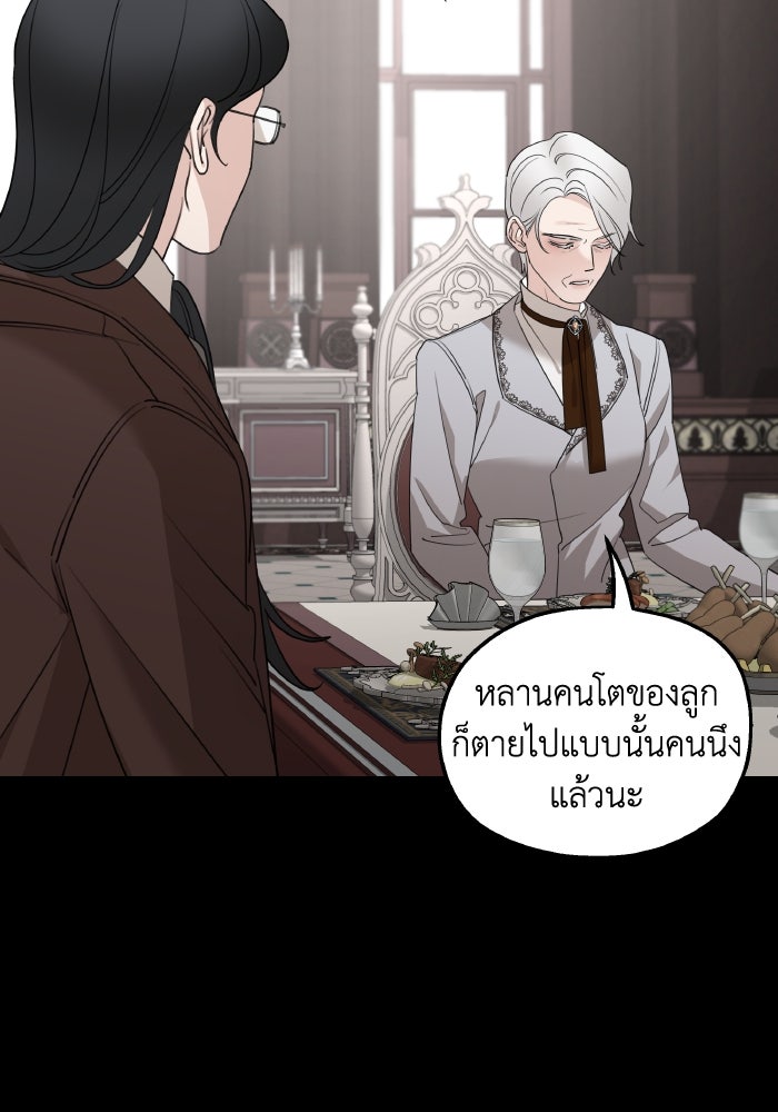ครอบครัวสามีเห็นทีจะคลั่งรัก - หน้า 46