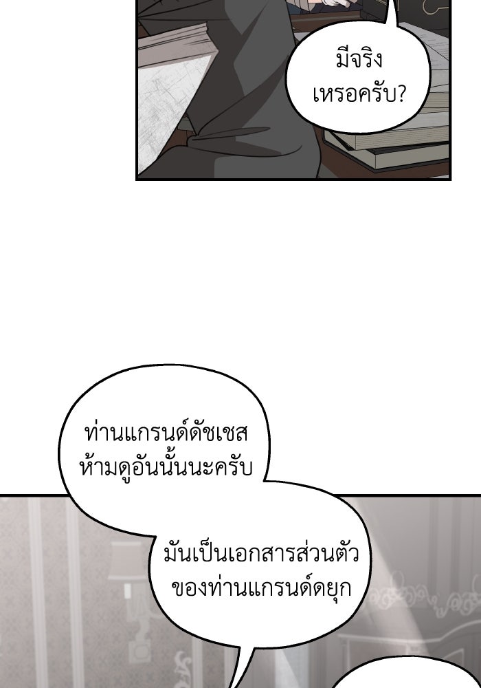 ครอบครัวสามีเห็นทีจะคลั่งรัก - หน้า 7
