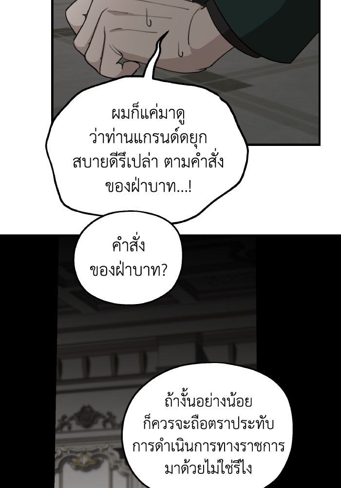 ครอบครัวสามีเห็นทีจะคลั่งรัก - หน้า 85