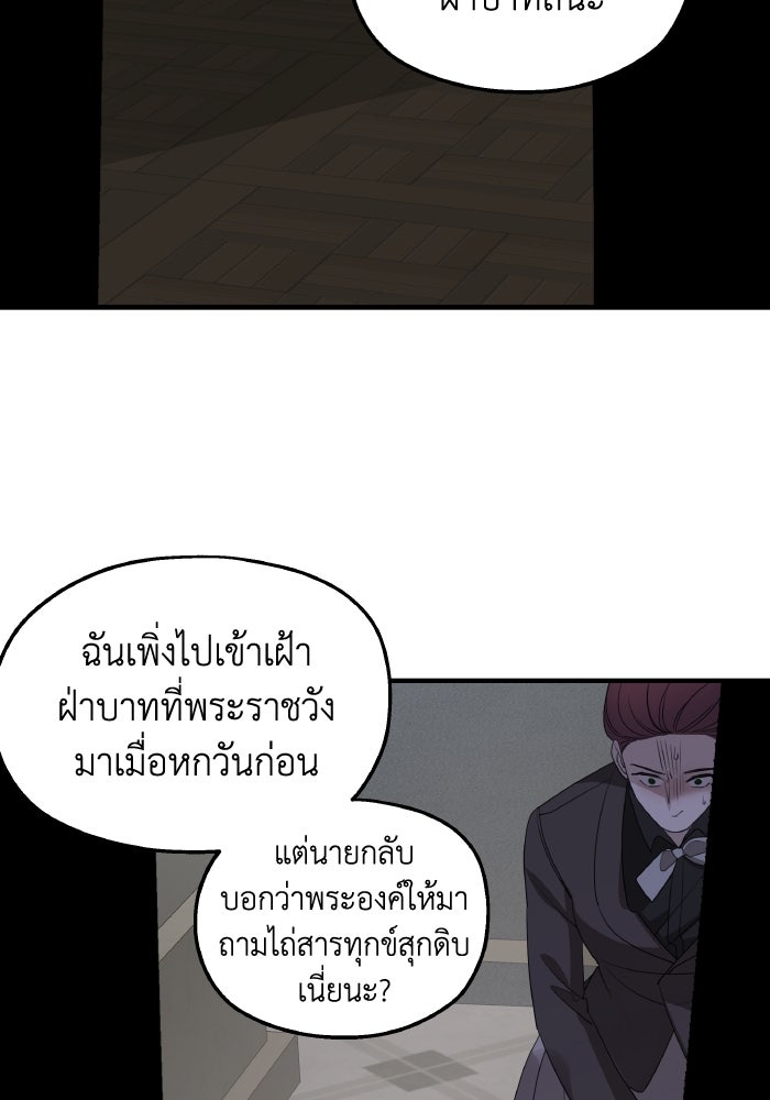 ครอบครัวสามีเห็นทีจะคลั่งรัก - หน้า 87
