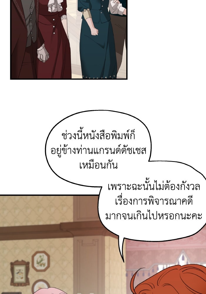 ครอบครัวสามีเห็นทีจะคลั่งรัก - หน้า 116