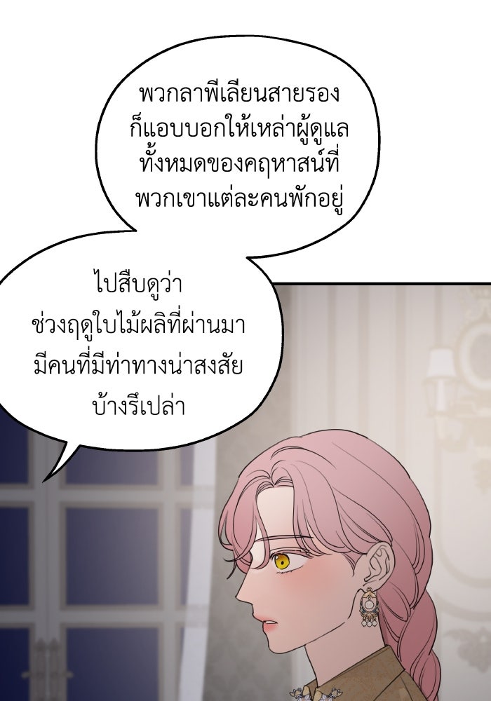 ครอบครัวสามีเห็นทีจะคลั่งรัก - หน้า 33