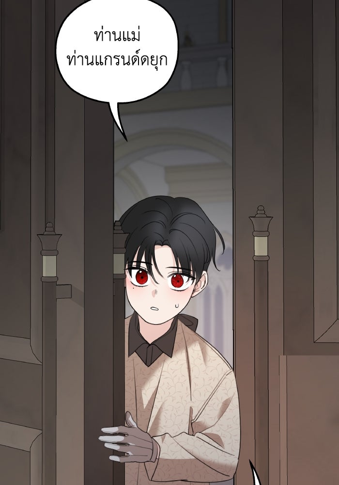 ครอบครัวสามีเห็นทีจะคลั่งรัก - หน้า 39