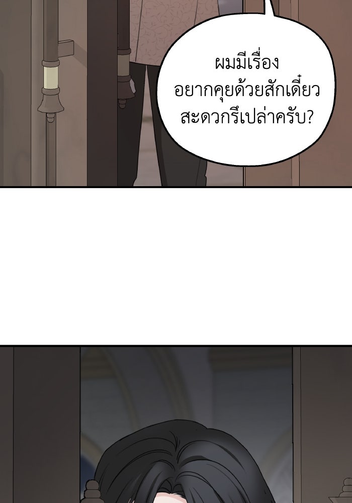 ครอบครัวสามีเห็นทีจะคลั่งรัก - หน้า 40